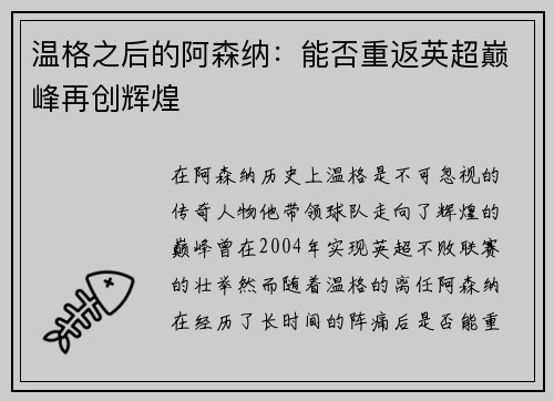 温格之后的阿森纳：能否重返英超巅峰再创辉煌